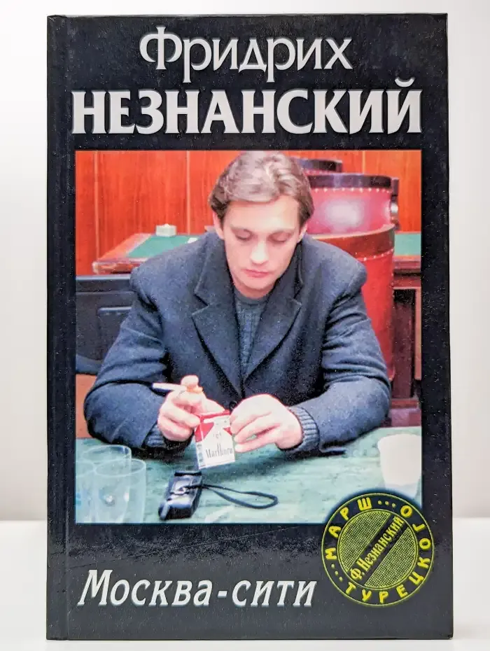 Москва-сити
