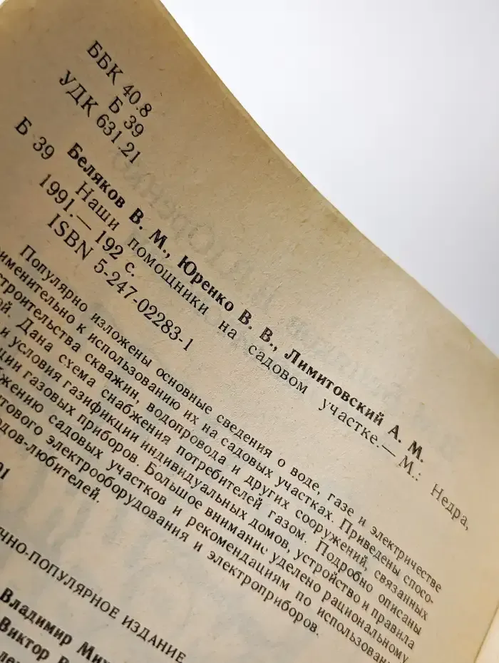 Наши помощники на садовом участке