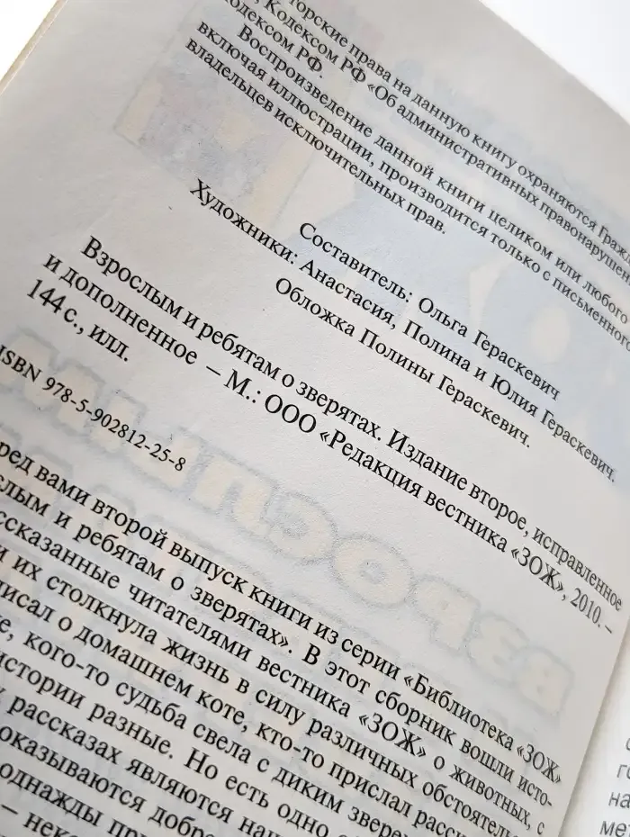 Взрослым и ребятам о зверятах