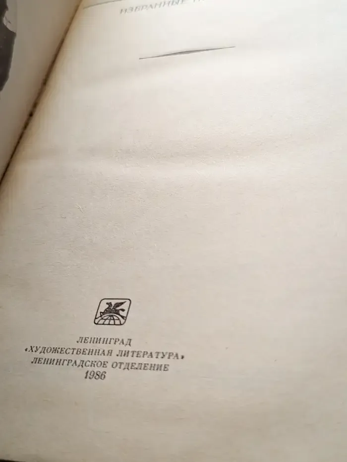 Н. Г. Гарин-Михайловский. Избранные произведения