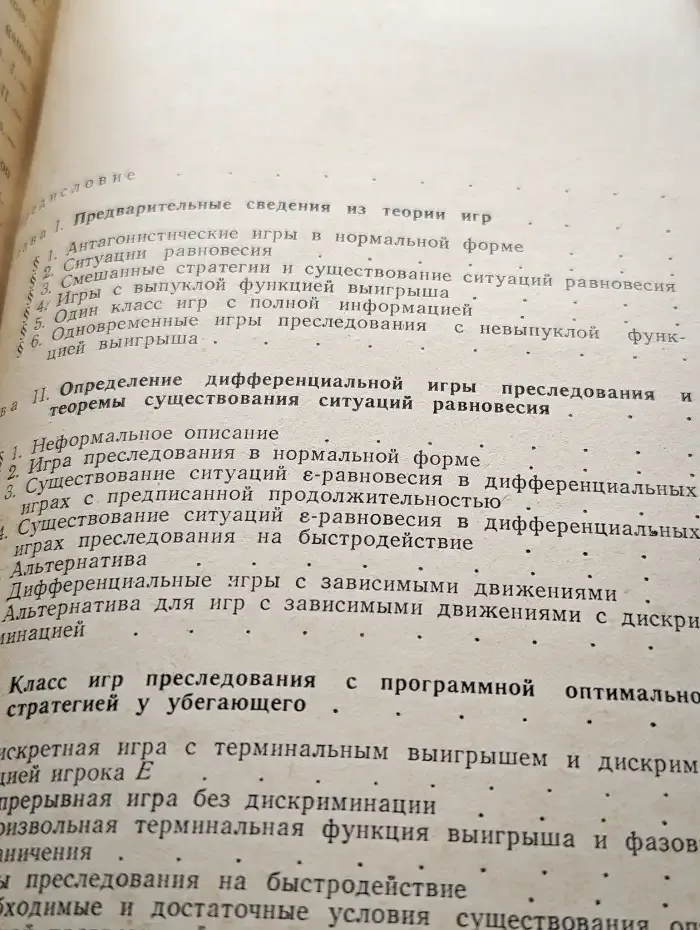 Дифференциальные игры преследования