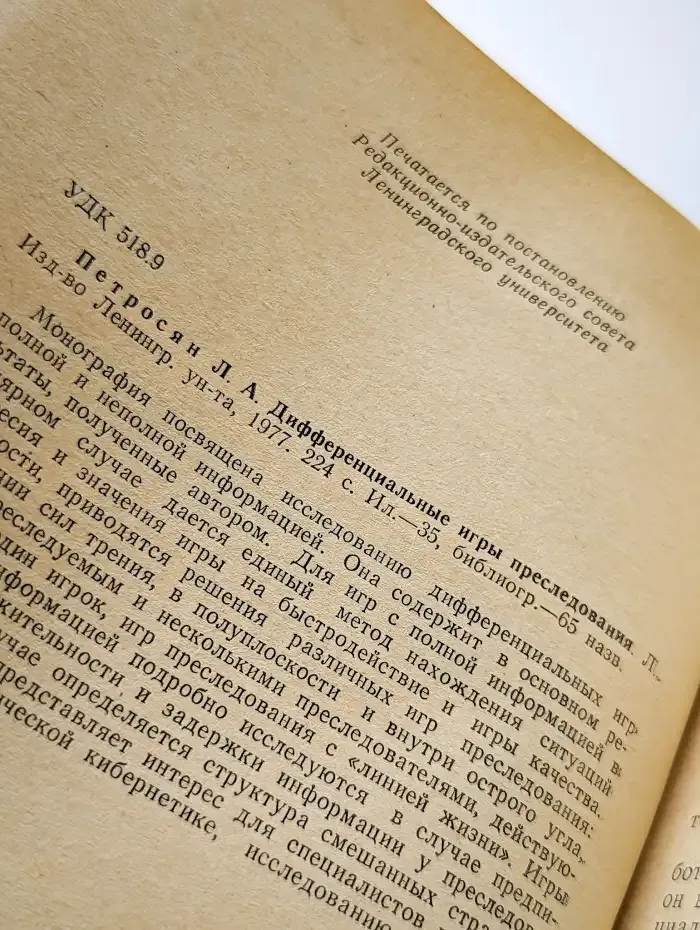 Дифференциальные игры преследования