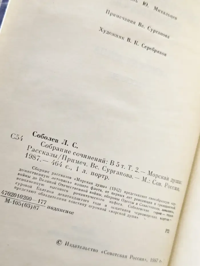 Леонид Соболев. Собрание сочинений в пяти томах. Том 2