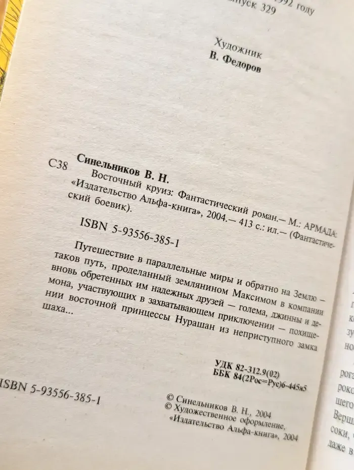 Восточный круиз