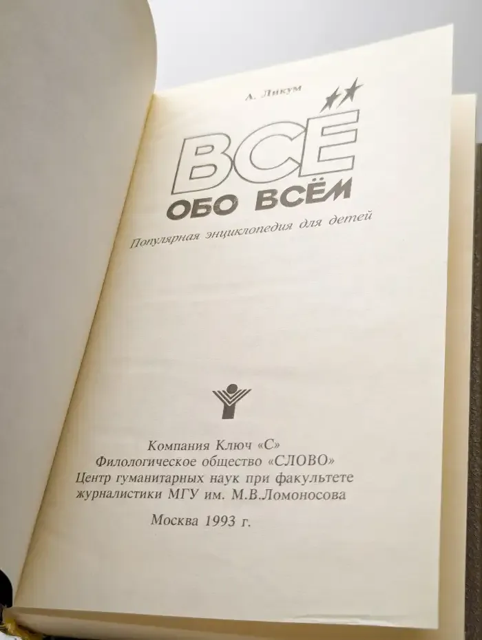 Все обо всем. Том 2