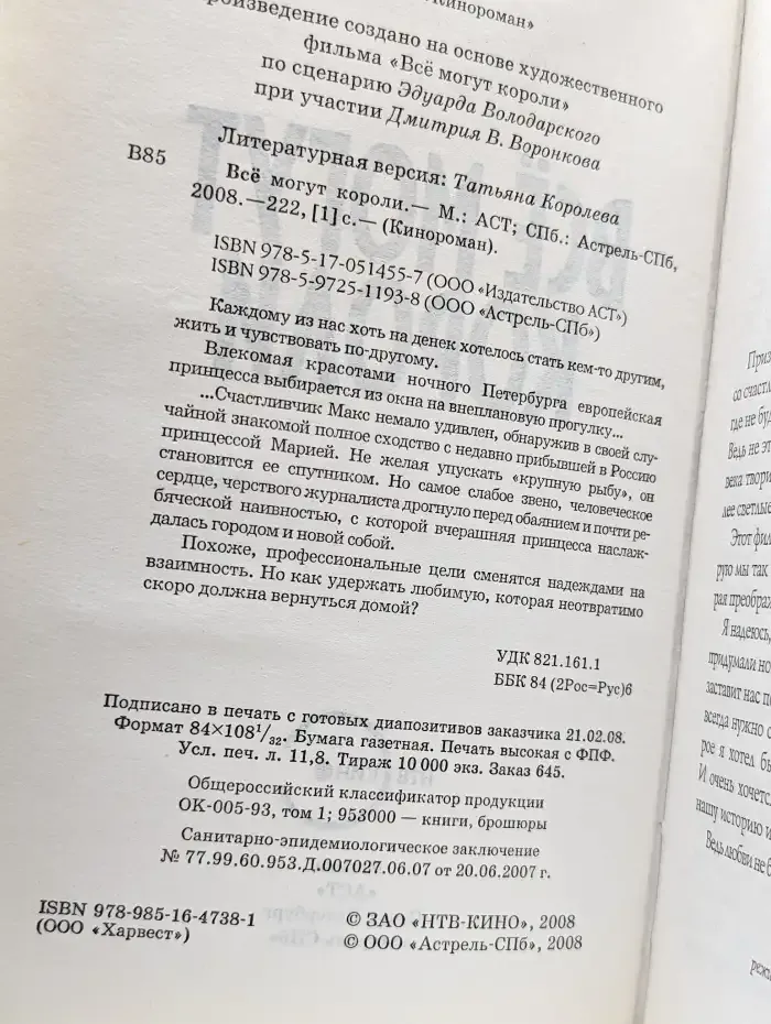 Все могут короли