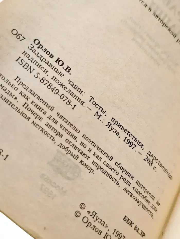 Заздравные чаши