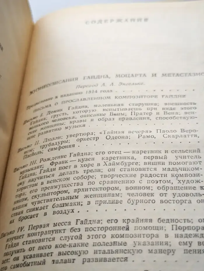 Жизнеописания Гайдна, Моцарта и Метастазио. Жизнь Россини