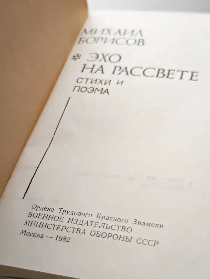 Эхо на рассвете