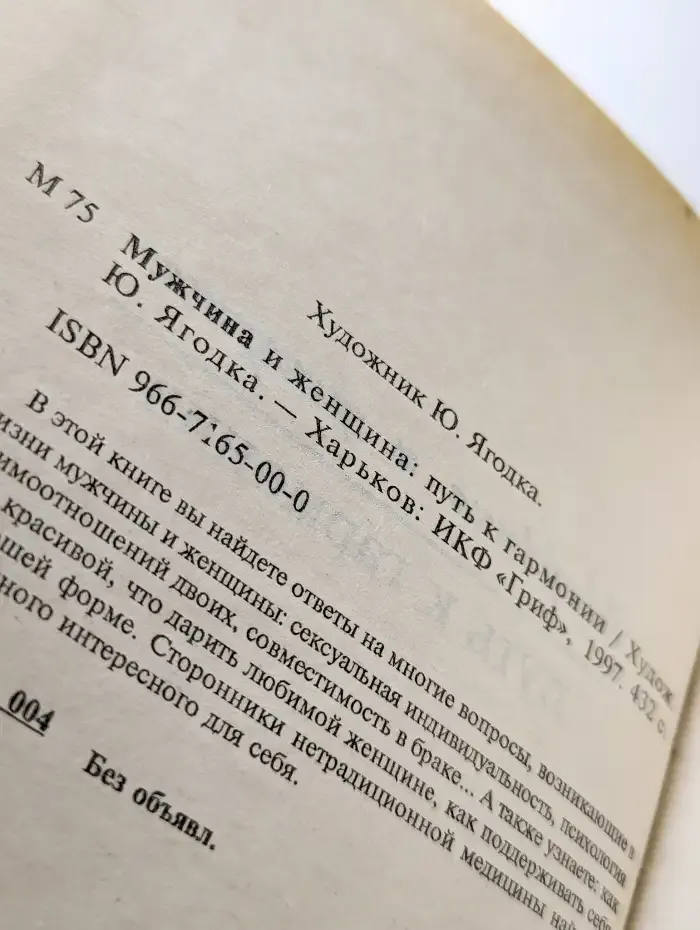 Мужчина и женщина. Путь к гармонии
