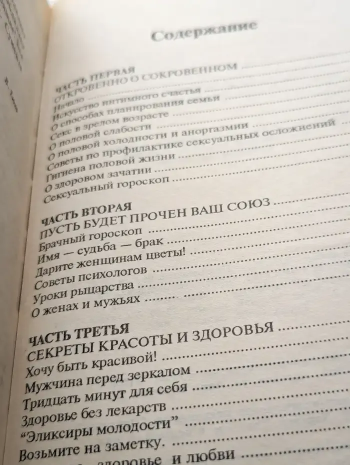 Мужчина и женщина. Путь к гармонии