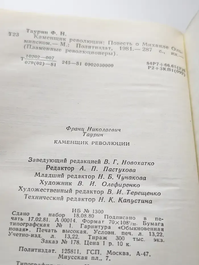 Каменщик революции