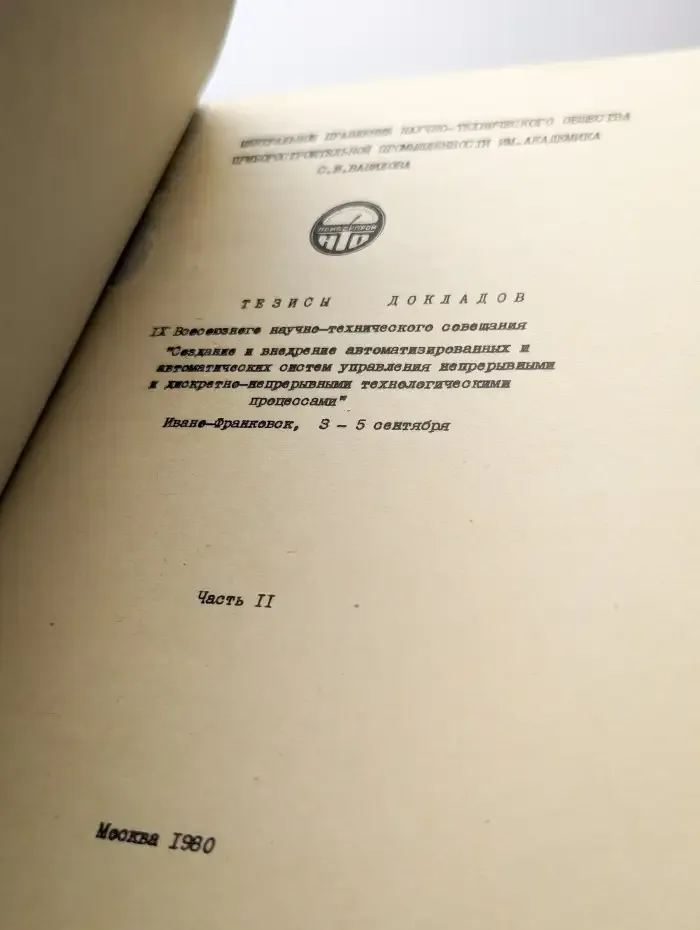 Создание и внедрение автоматических систем управления