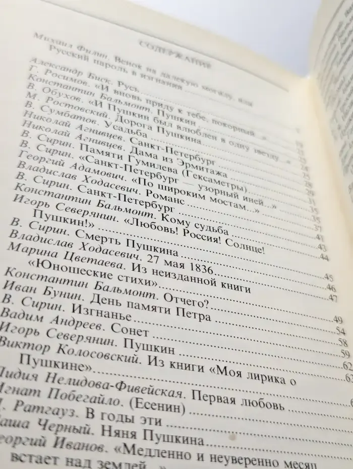 Венок Пушкину