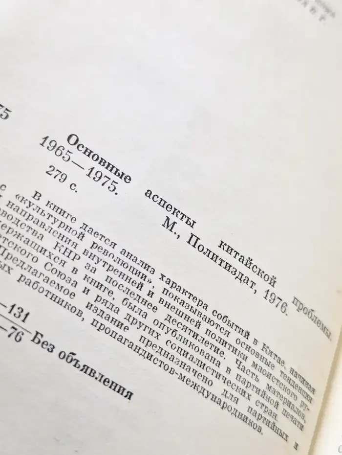 Основные аспекты китайской проблемы 1965 1975