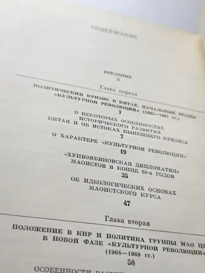 Основные аспекты китайской проблемы 1965 1975