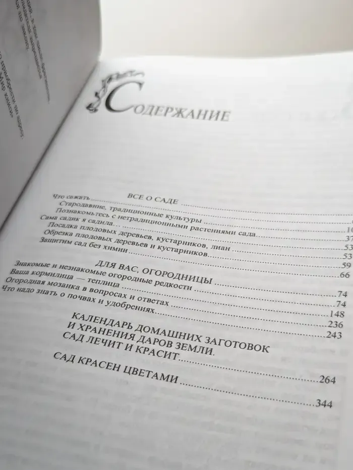 Мой любимый сад