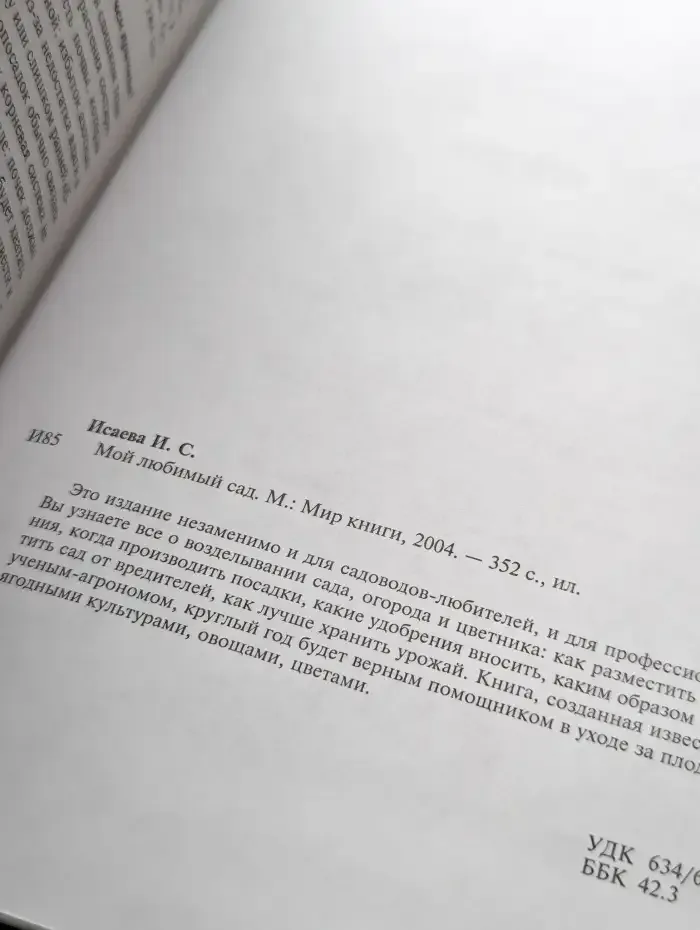 Мой любимый сад