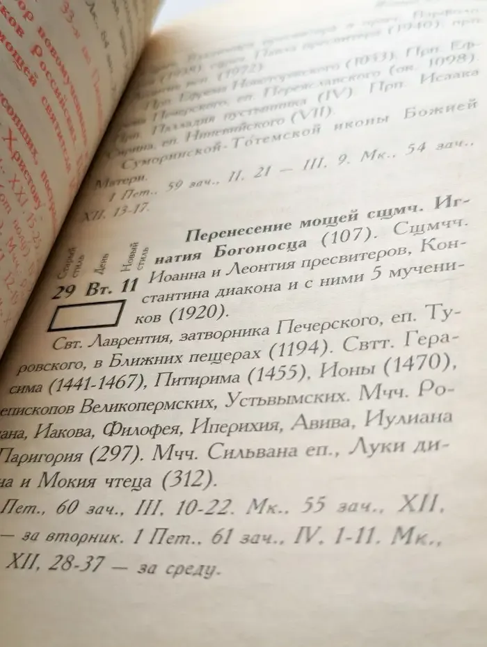 Церковный православный календарь на 2003 год