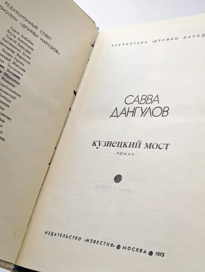 Кузнецкий мост
