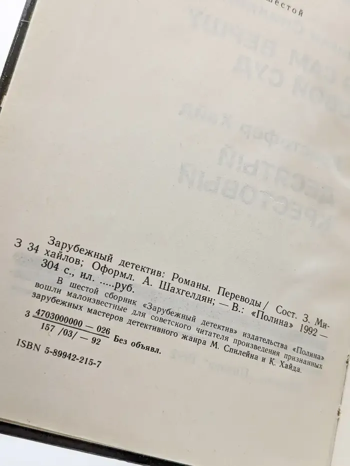 Десятый крестовый. Я сам вершу свой суд