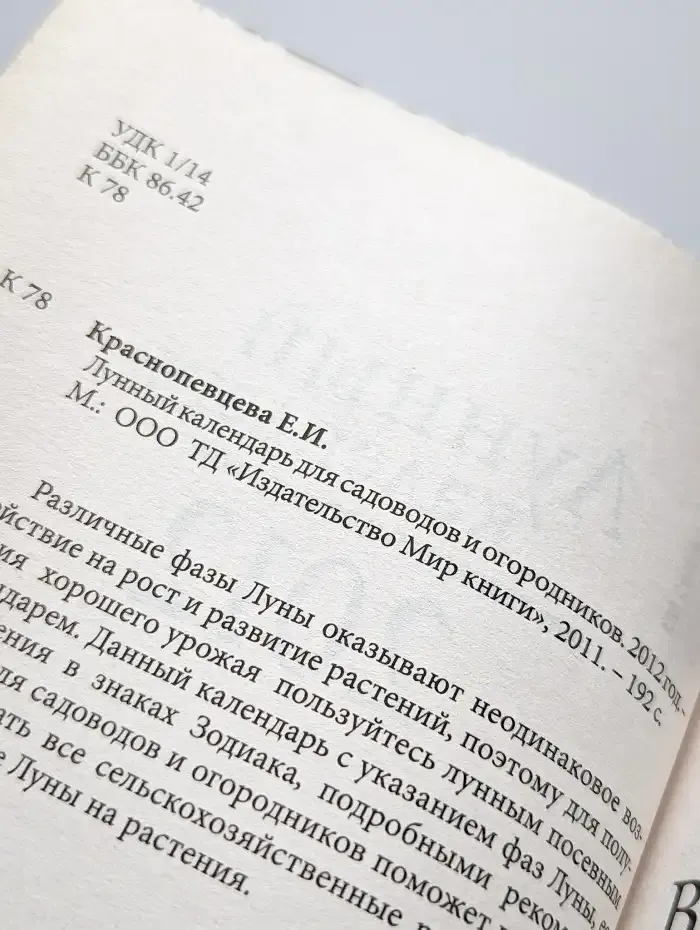 Лунный календарь для садоводов и огородников