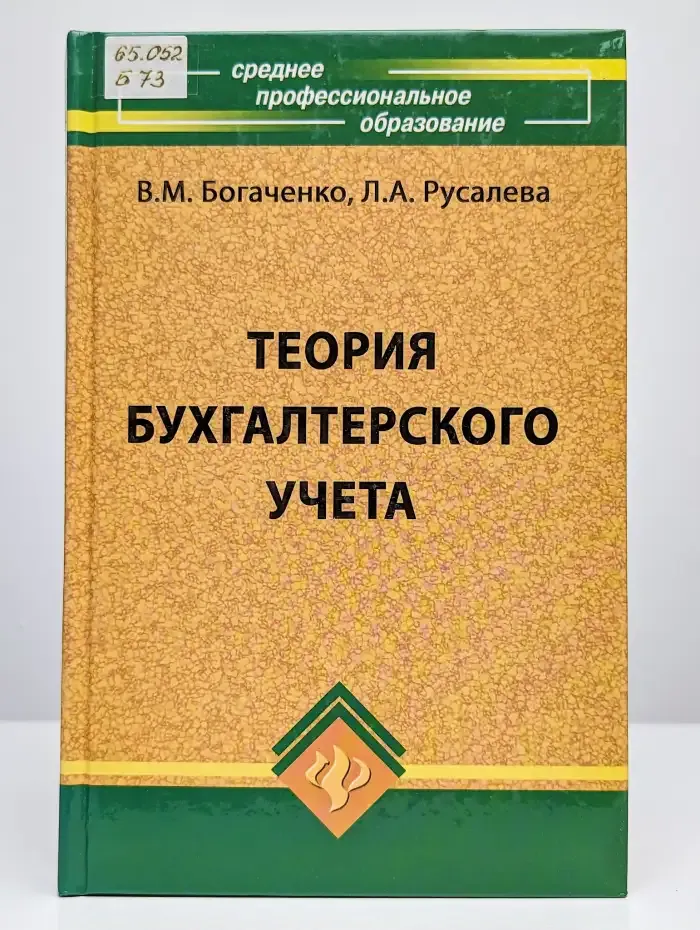 Бухгалтерский учет для менеджеров