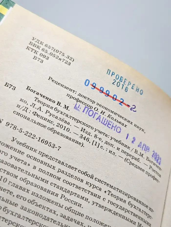 Бухгалтерский учет для менеджеров