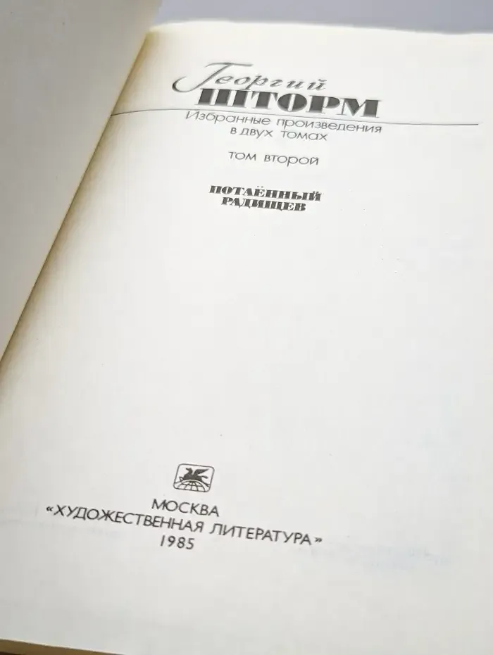 Избранные произведения в 2 томах. Том 2