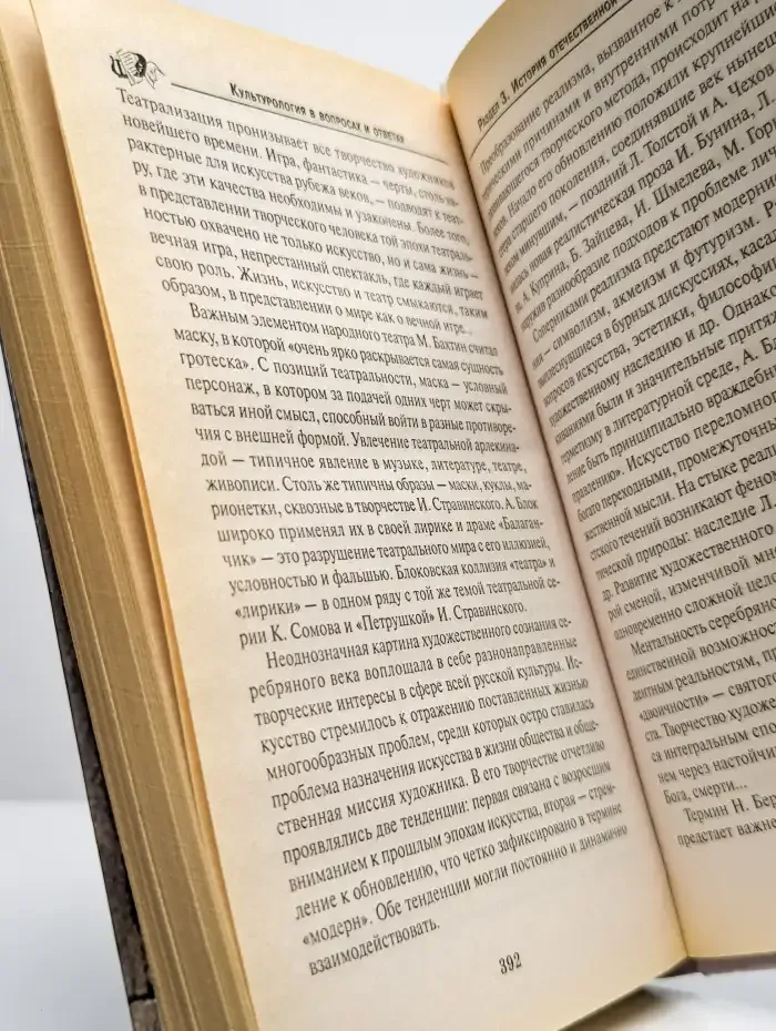 Культурология в вопросах и ответах: учебное пособие