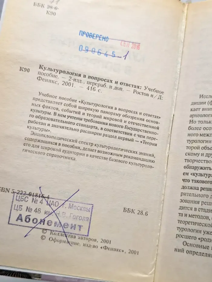 Культурология в вопросах и ответах: учебное пособие