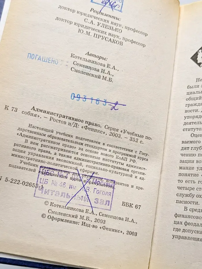 Административное право