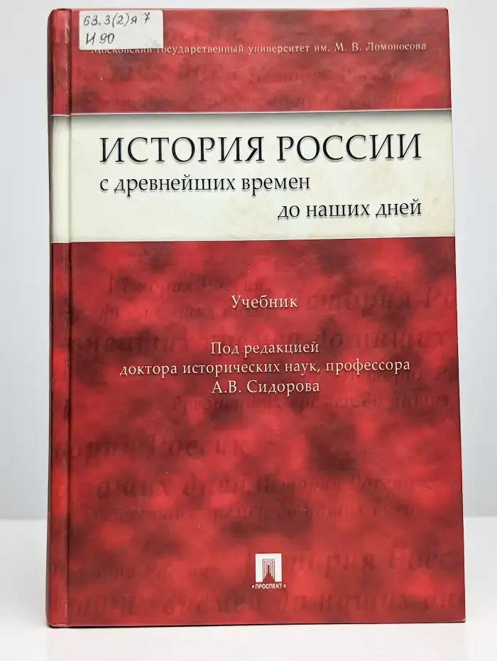 История России с древнейших времен до наших дней