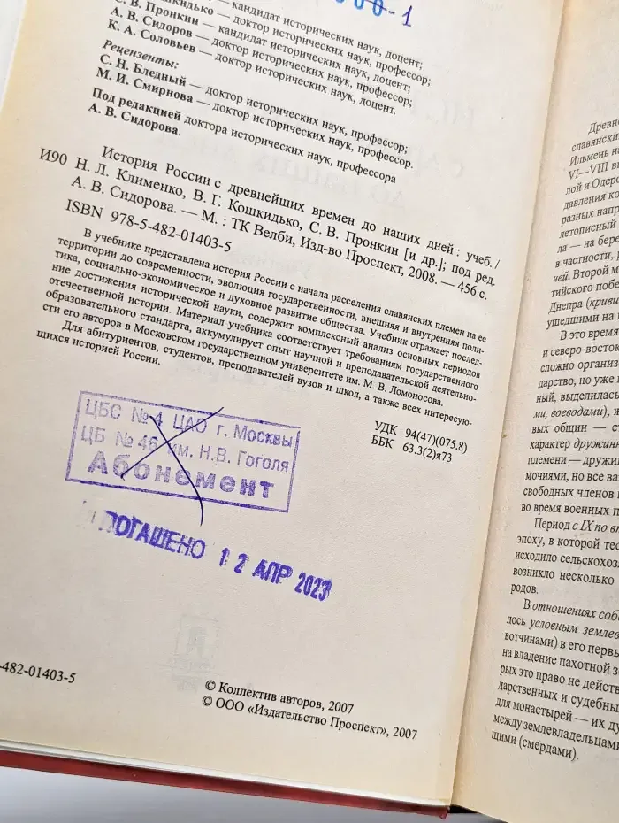 История России с древнейших времен до наших дней