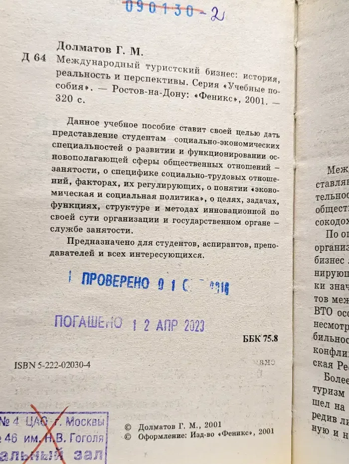Международный туристский бизнес