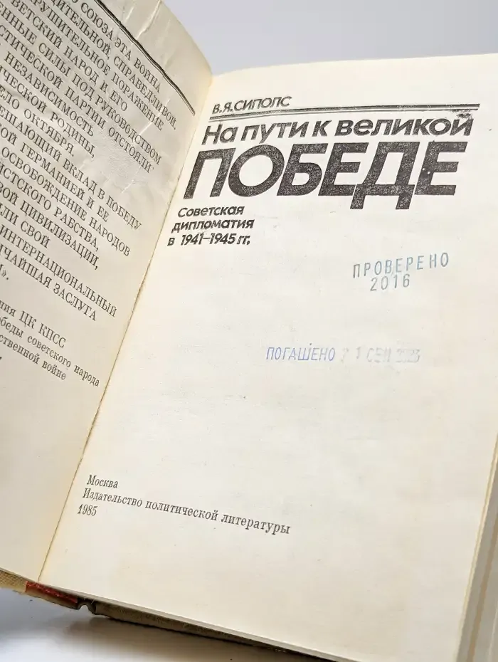 На пути к великой Победе