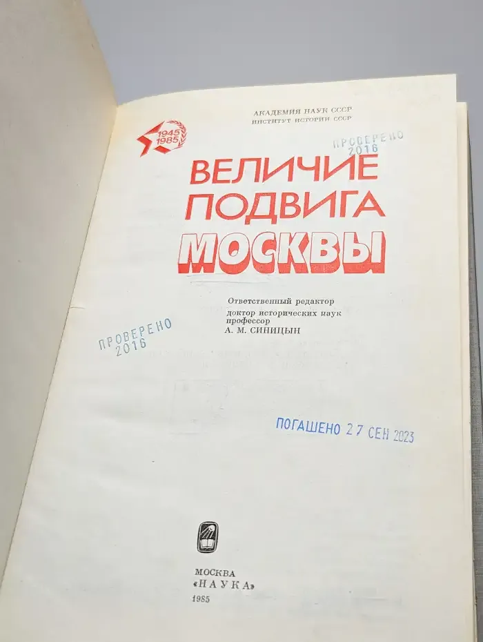 Величие подвига Москвы