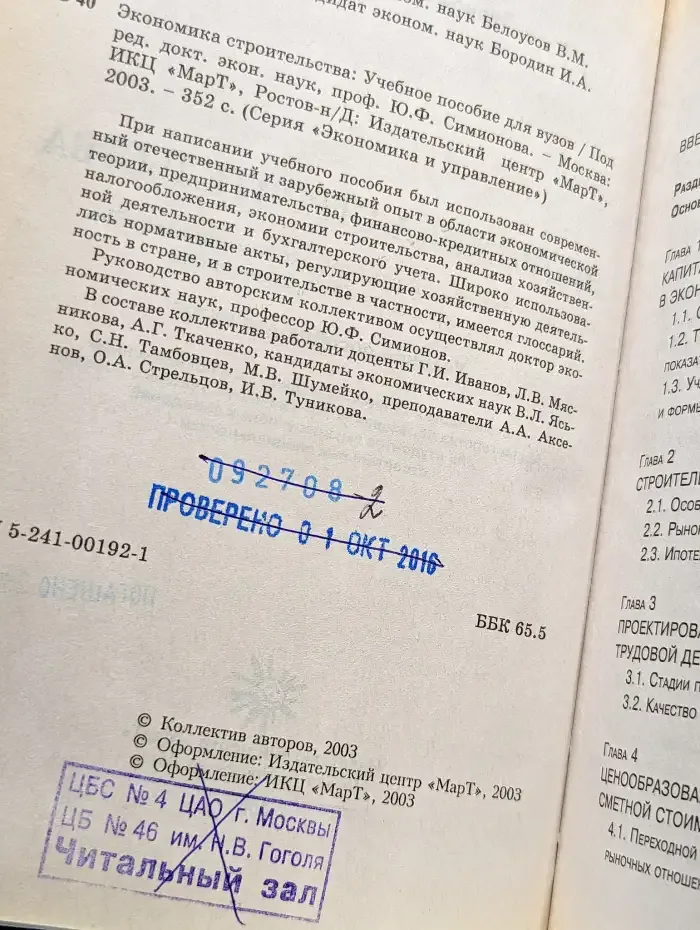 Экономика строительства