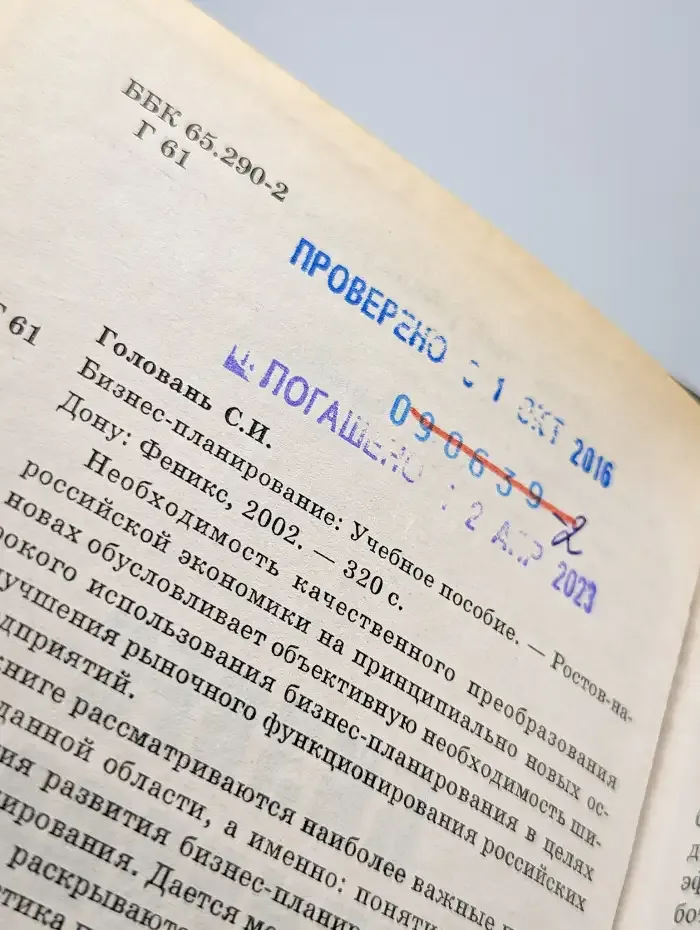 Бизнес-планирование