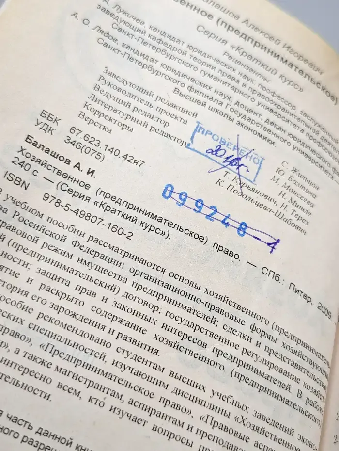 Хозяйственное право