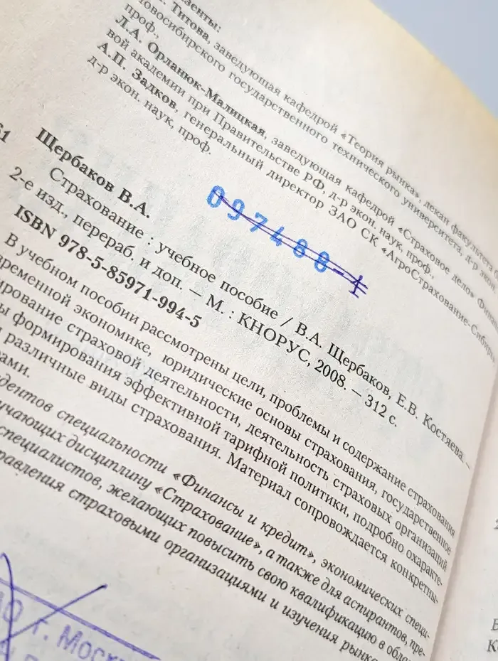 Страхование