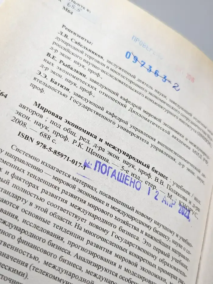 Мировая экономика и международный бизнес