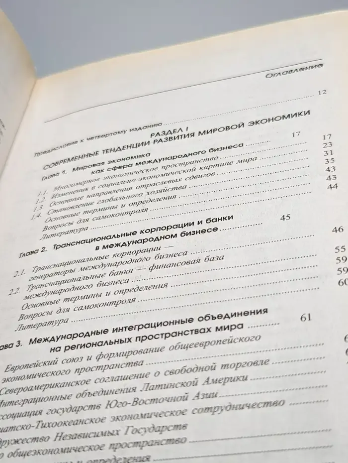 Мировая экономика и международный бизнес
