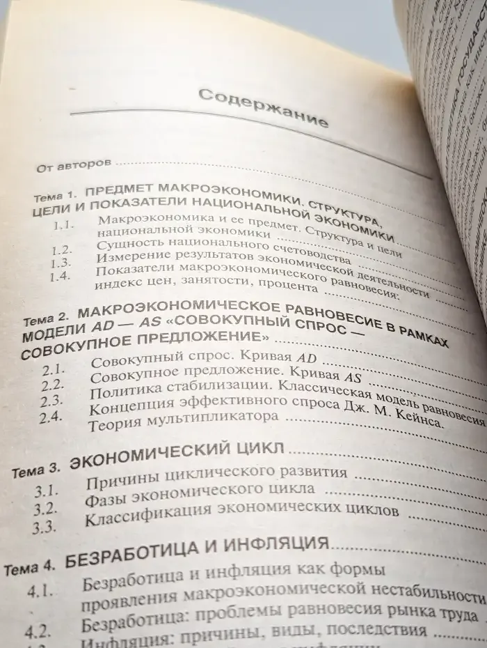 Микроэкономика