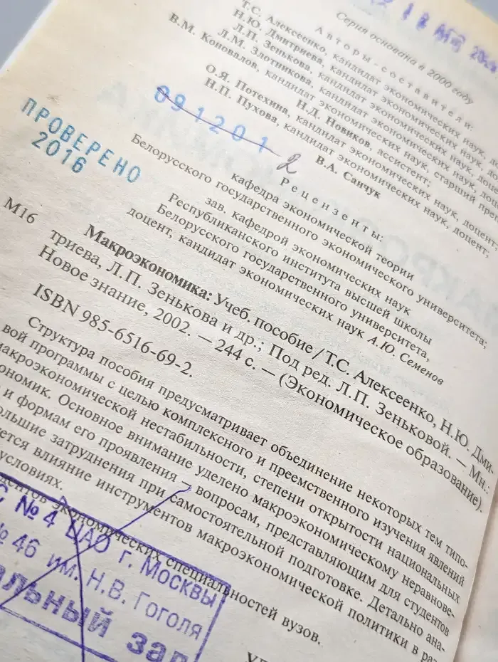 Микроэкономика