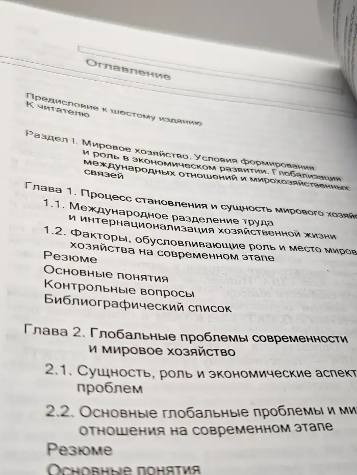 Международные экономические отношения