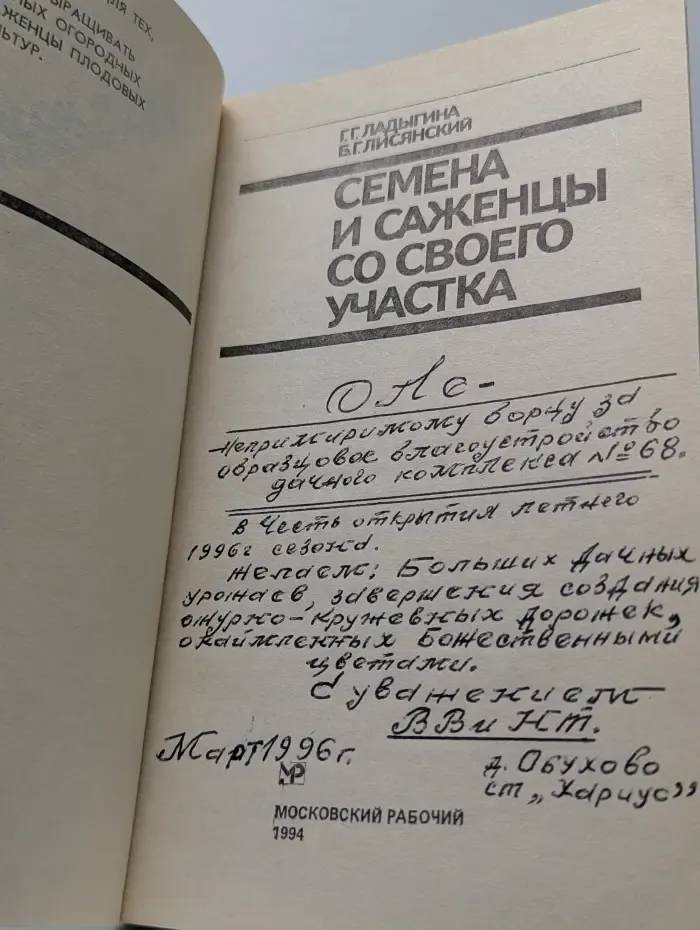 Дом и хозяйство. Семена и саженцы со своего участка