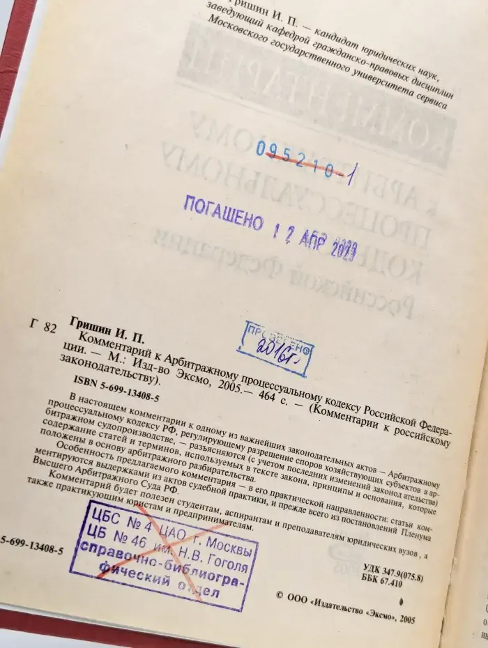 Комментарий к Арбитражному процессуальному кодексу РФ