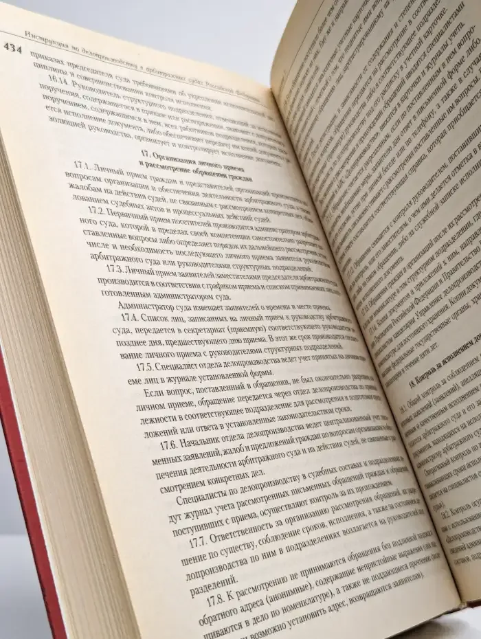 Комментарий к Арбитражному процессуальному кодексу РФ