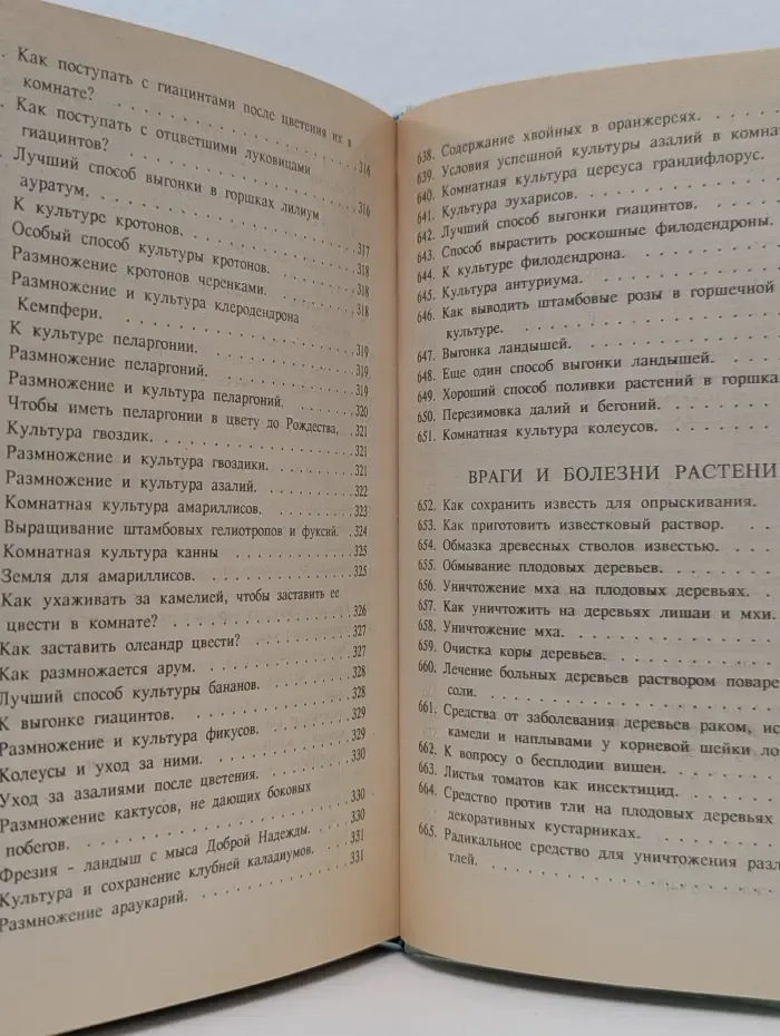 Обиходная рецептура садовода